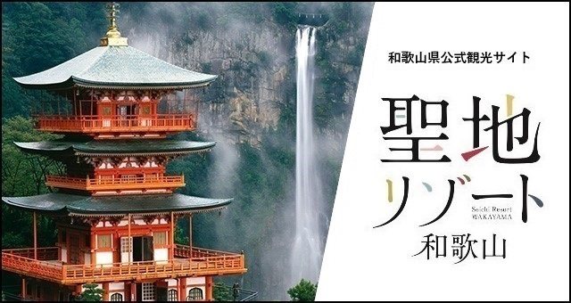 和歌山市観光協会